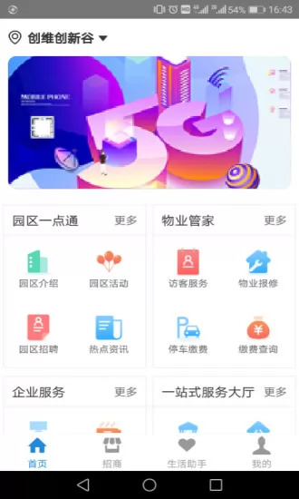 创维智慧园区 v2.0.6 安卓版 0