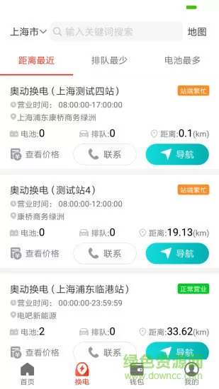 奥动换电网 v5.8.0.0 官方安卓版 2
