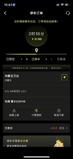 小柠停车app v1.0.0 安卓版 1