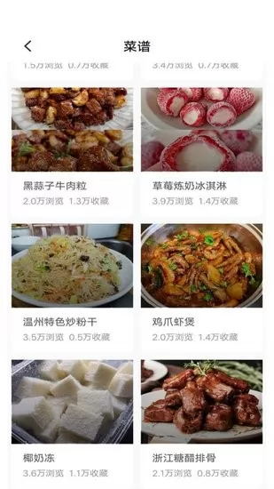 美食派食谱app v1.0.0 安卓版 0