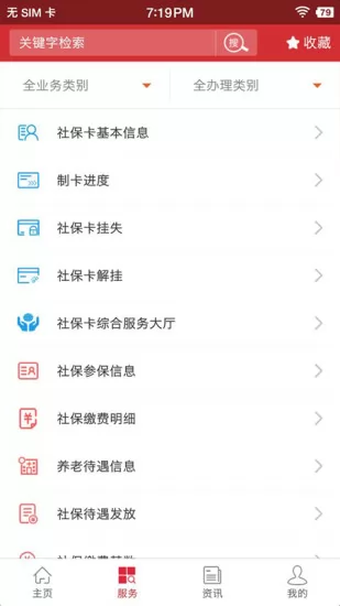 吉林智慧人社网上办事大厅app v0.8.2 官方安卓版 3