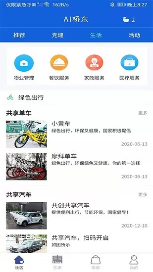 ai桥东app下载