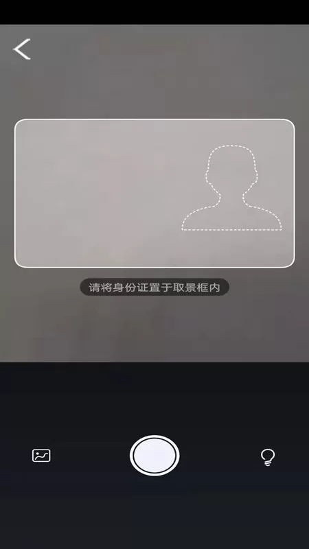 便携身份采集软件 v1.94 安卓版 1