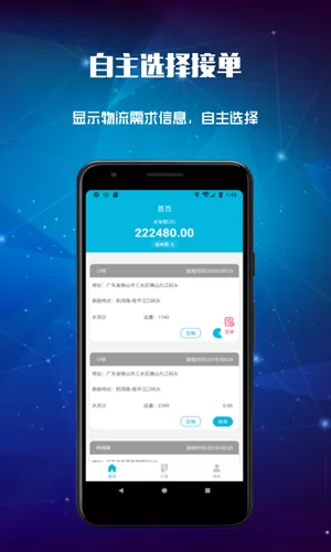 宙斯物流软件 v1.0.0 安卓版 2