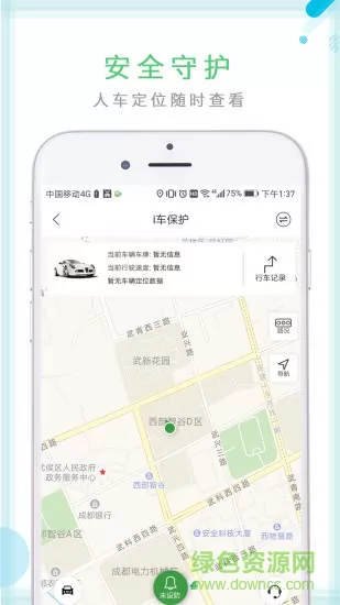 i车保护神 v4.4.1 安卓版 0