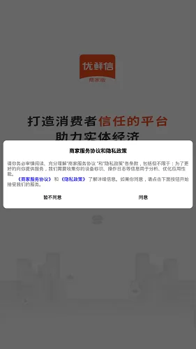 优鲜信商家版 v1.3.0 安卓版 1