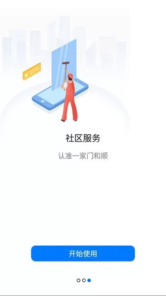 一家门app下载