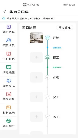 装修帮手app v1.3.5 安卓版 2