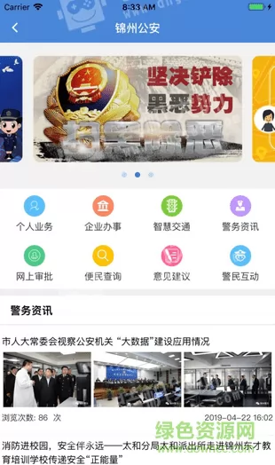 锦州通app官方 v2.0.1 安卓版 0