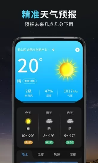 最美天气王app下载