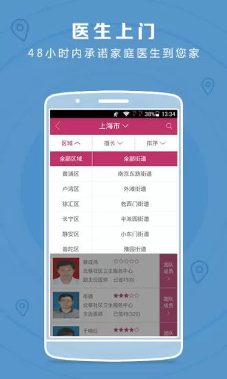 医家app