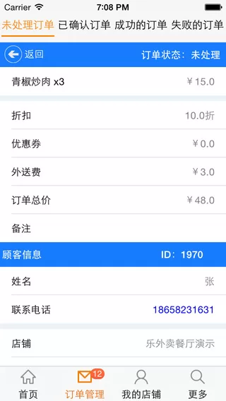 乐外卖商家版app v2.2.28 官方安卓版 0