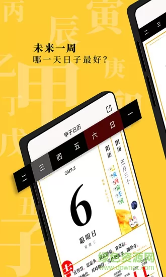 甲子日历 v5.2.5 安卓版 1