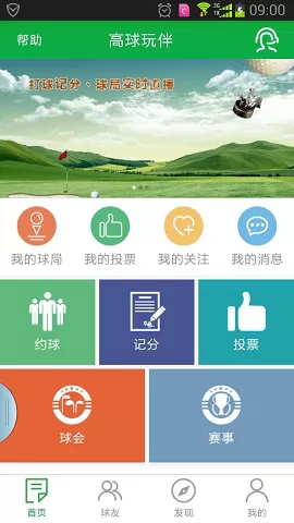 高球玩伴 v3.10.18 安卓版 0