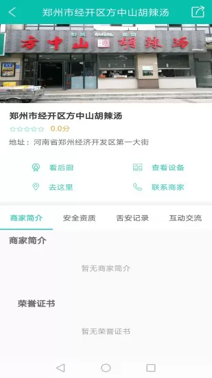 河南舌尖安全网app v1.0.3 官方安卓版 1