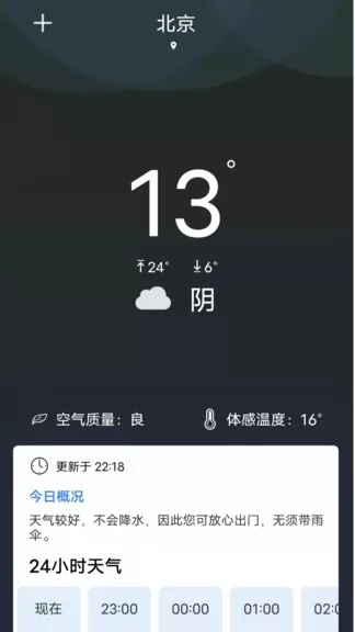 天气预报精准版app