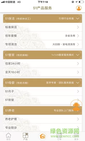 51家庭管家app