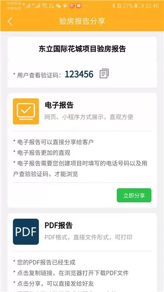 不二验房师最新版 v1.1.9 安卓版 0