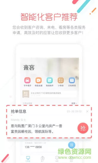 乐居来客软件 v5.7.5 安卓版 1