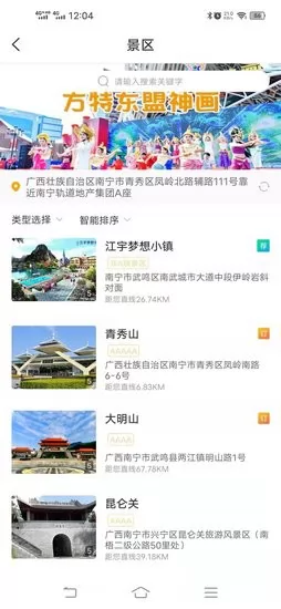 乐游南宁app