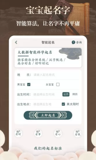 取名字大师 v1.1.2 安卓版 0