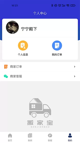 搬家宝 v1.2.0 安卓版 2