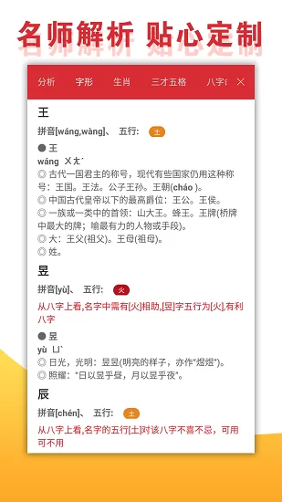 宝宝取名手册客户端 v1.0.0 安卓版 1