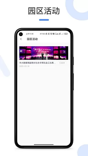 江苏如皋软件园app v1.2.9 官方安卓版 3