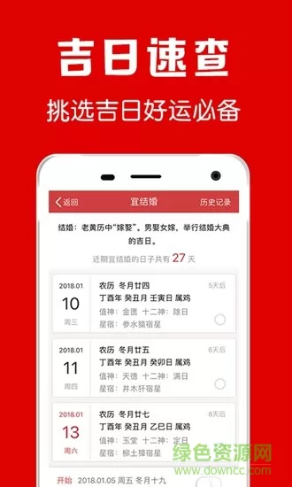 多福黄历app