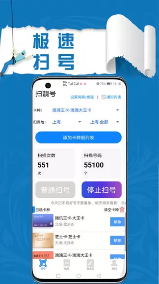 扫靓号app v8.0.2 安卓版 1