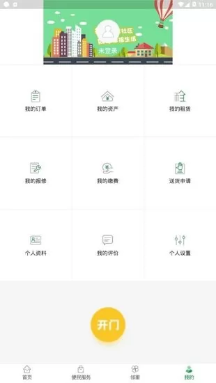 烟台智慧社区系统 v1.2.31 安卓版 2