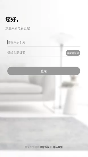 科润达电安云控 v1.1.7 安卓版 0