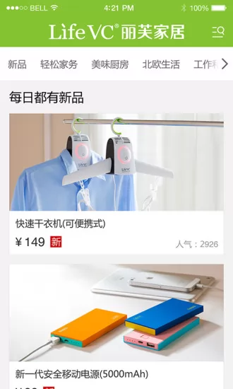 丽芙家居(LifeVC) v6.9.8 安卓版 1
