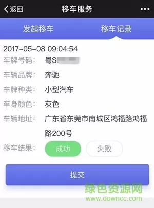 挪车助手app