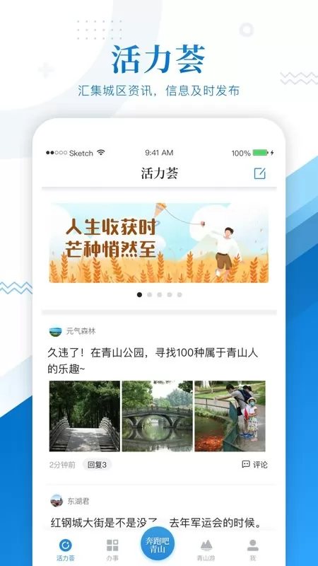 奔跑吧青山app下载