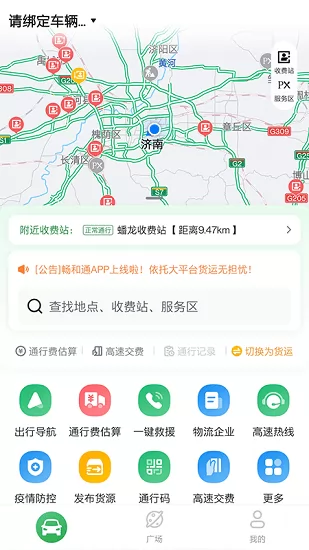 山东高速畅和通平台 v1.1.1 安卓版 2