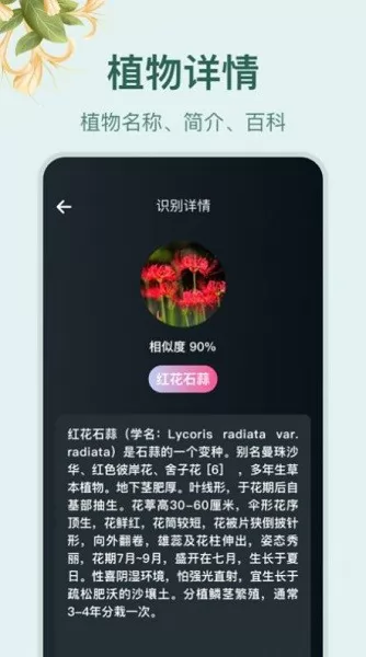 花草百科识别软件 v1.1 安卓版 2