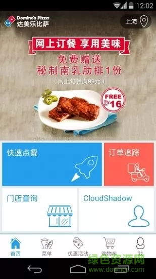 达美乐比萨网上订餐 v3.3.4 安卓官方版 0