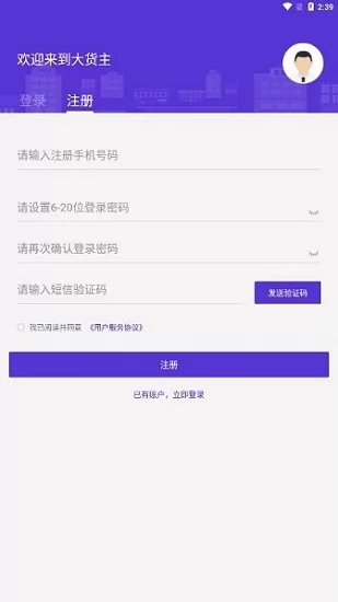 顺智通大货主app v1.2.3 安卓版 1