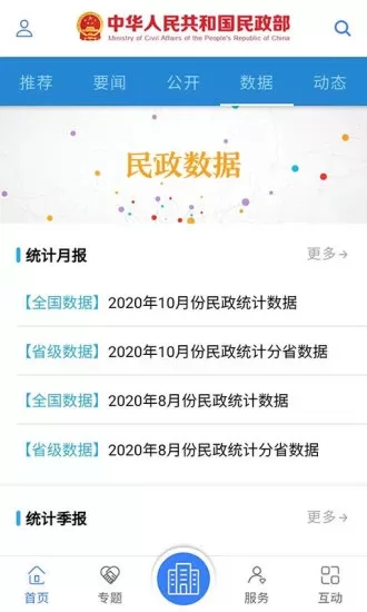 民政部网站app v0.2.8 官方安卓版 0