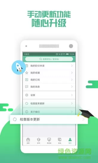 应届生求职网校园招聘app v7.0.0 官方安卓版 2