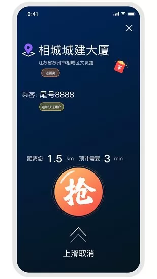 亿优米司机app v2.2.8 安卓版 2