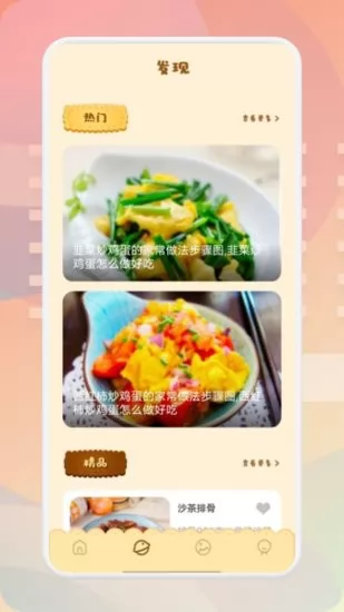 家庭小炒菜谱大全 v1.1 安卓版 0