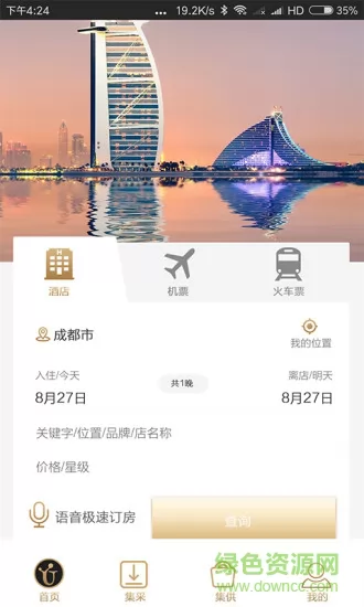 优享会酒店 v6.0.29 安卓版 3