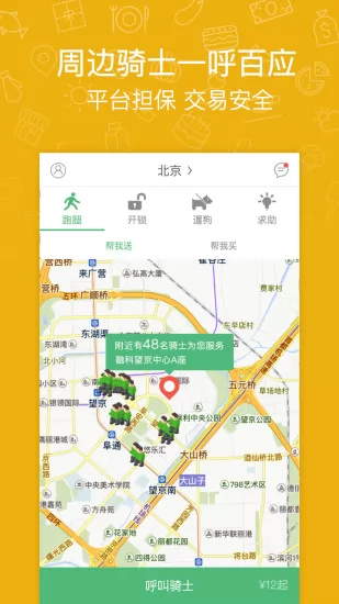 快服务跑腿 v6.3.7 安卓版 0