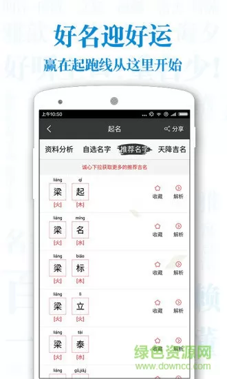 起名解名宝宝取名app v6.3.9 安卓版 2