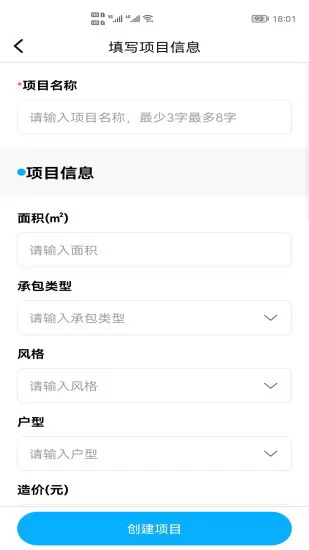 装修帮手app v1.3.5 安卓版 1