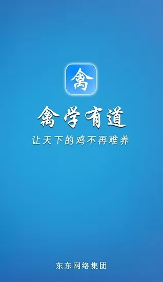 禽学有道app