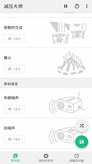 减压大师最新版 v1.0.2 安卓版 2