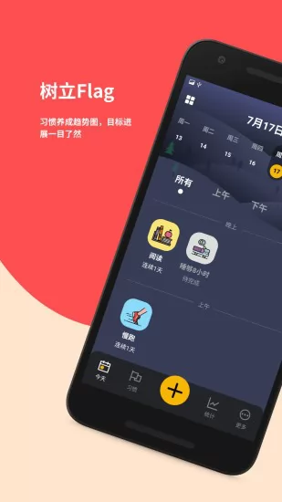 小习惯 v1.5 安卓版 3